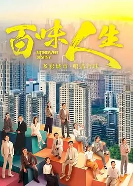 人世间 电视剧榜单配图